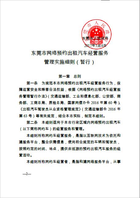 1494582882394945.jpg 网约车.jpg